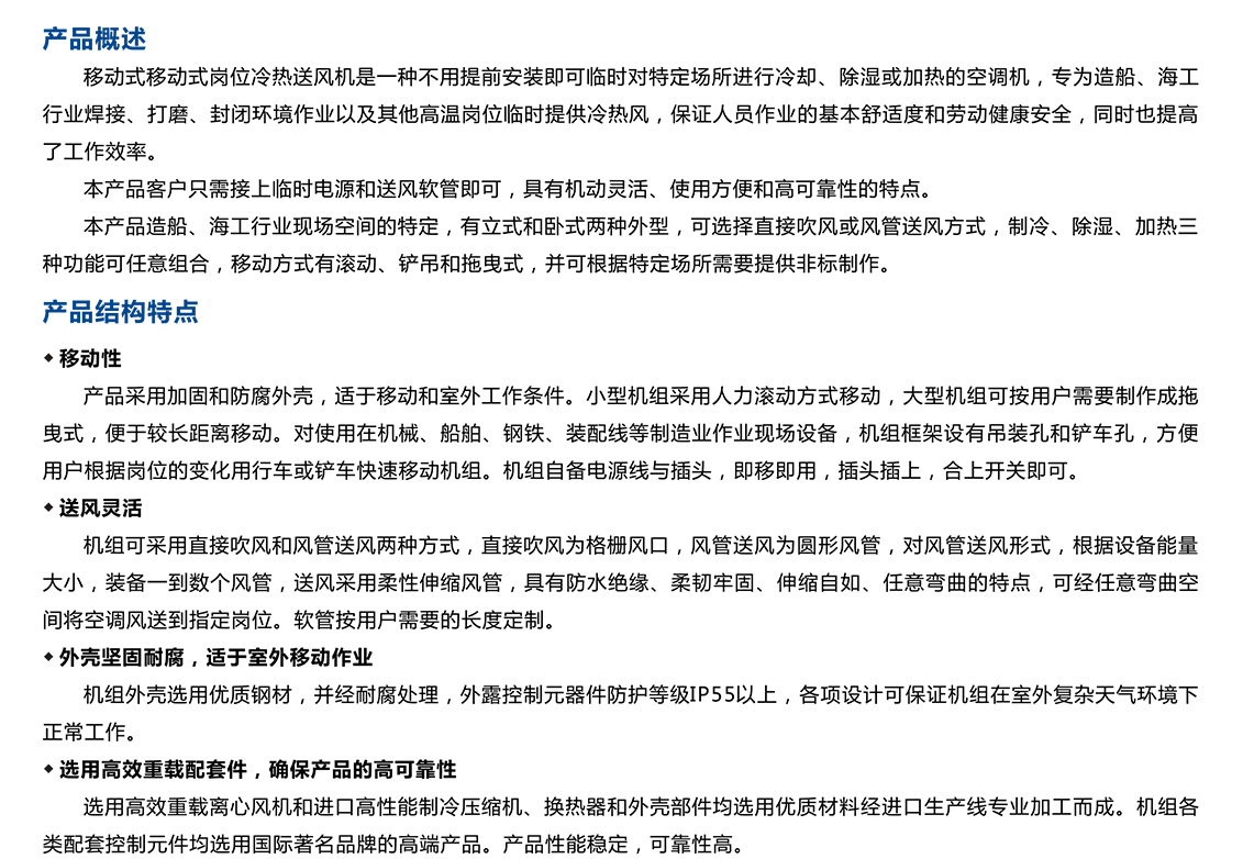 移動式崗位送風(fēng)機(jī)-工業(yè)冷風(fēng)機(jī)-風(fēng)冷組裝式空調(diào)_07.jpg
